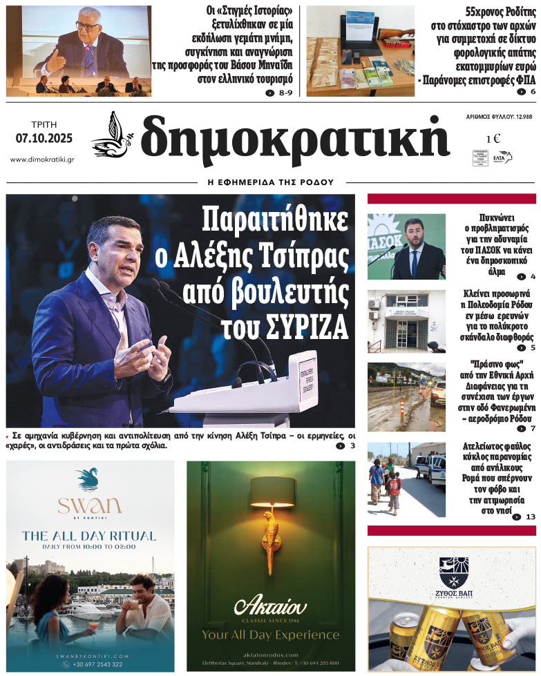 Πρωτοσέλιδο Δημοκρστικής