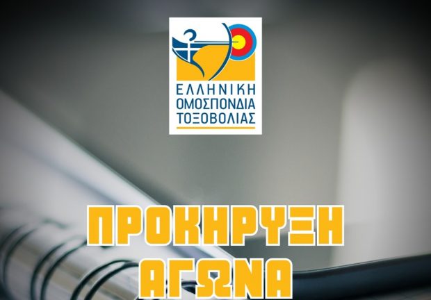 Τοξοβολία