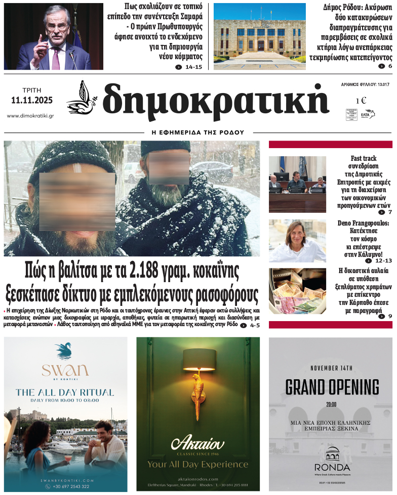 Πρωτοσέλιδο Δημοκρστικής