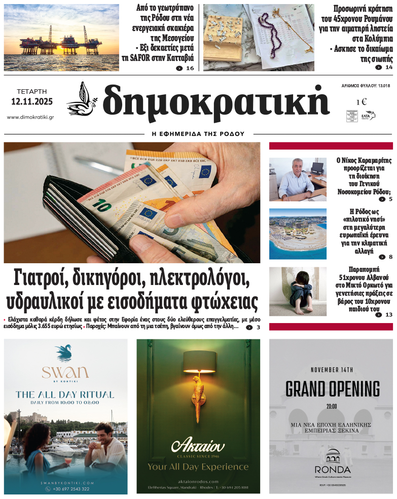 Πρωτοσέλιδο Δημοκρστικής