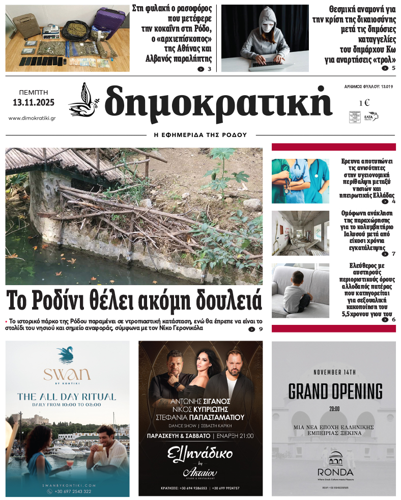 Πρωτοσέλιδο Δημοκρστικής