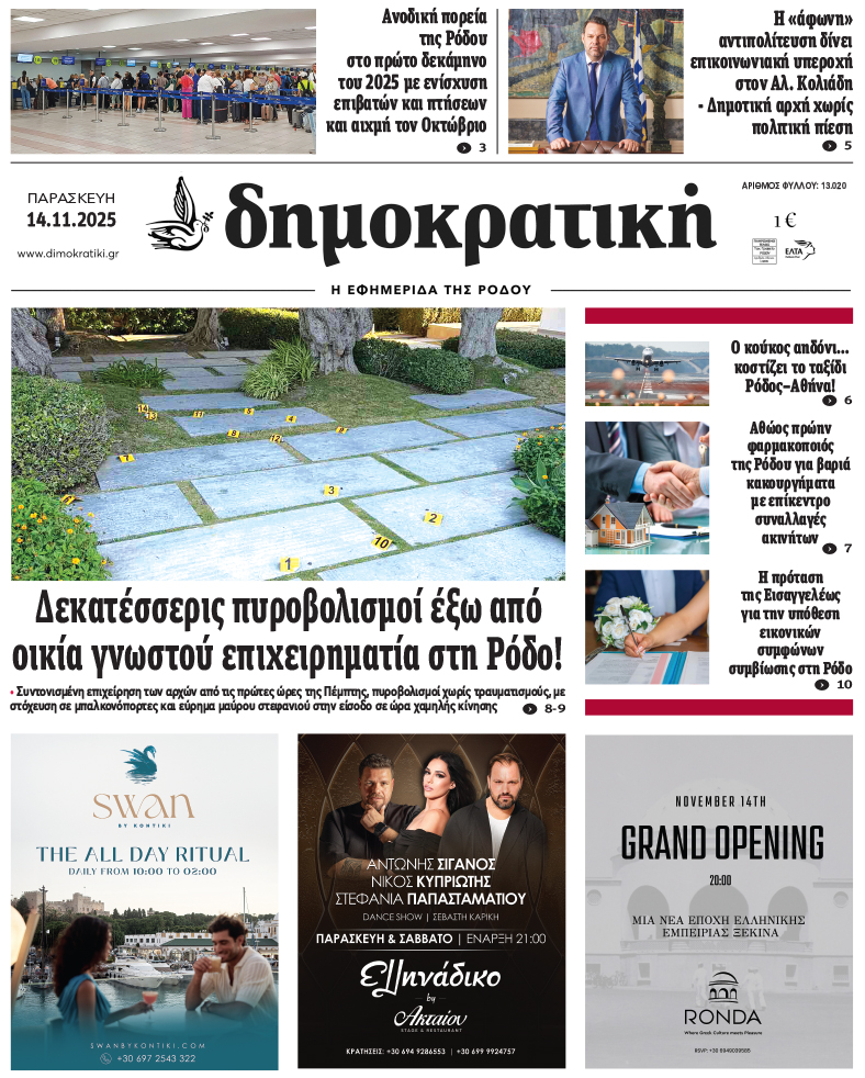 Πρωτοσέλιδο Δημοκρστικής