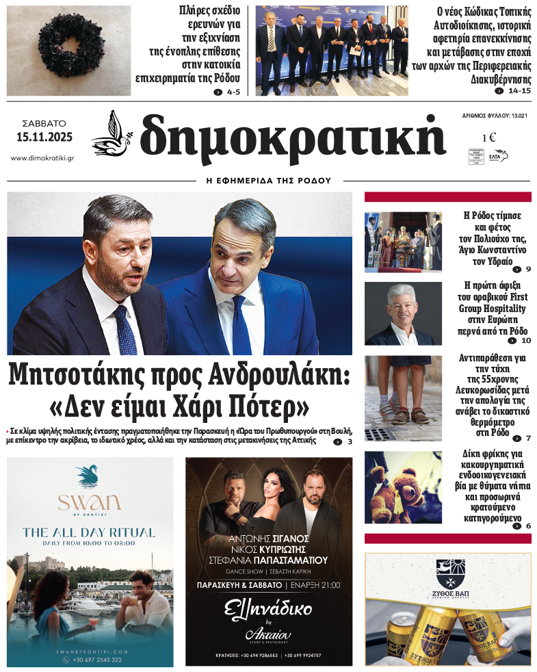 Πρωτοσέλιδο Δημοκρστικής