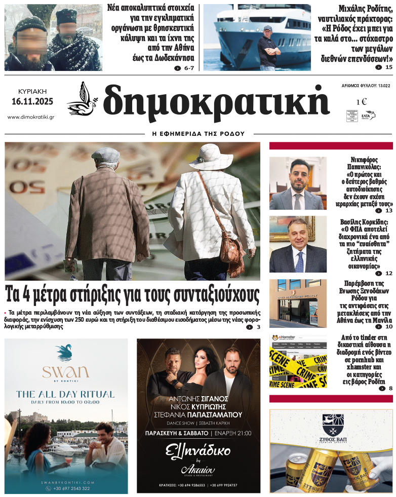 Πρωτοσέλιδο Δημοκρστικής