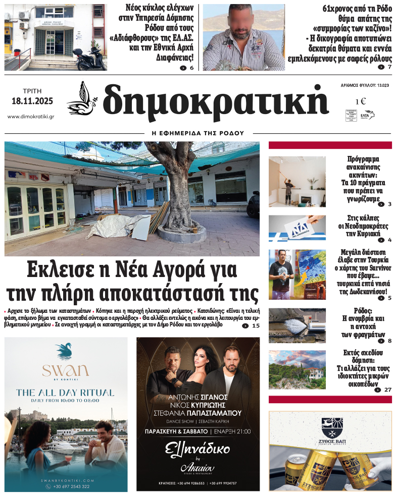 Πρωτοσέλιδο Δημοκρστικής