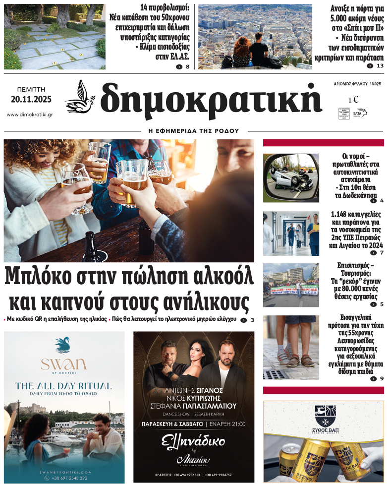 Πρωτοσέλιδο Δημοκρστικής