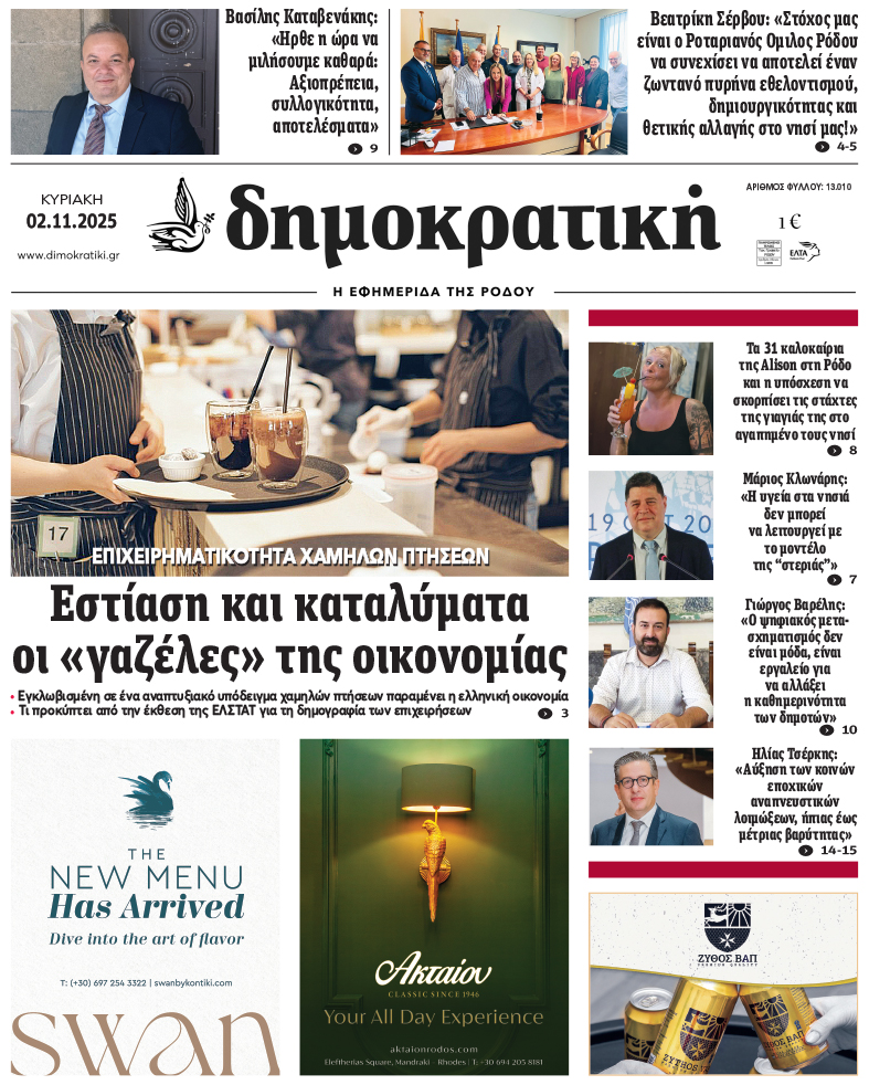 Πρωτοσέλιδο Δημοκρστικής