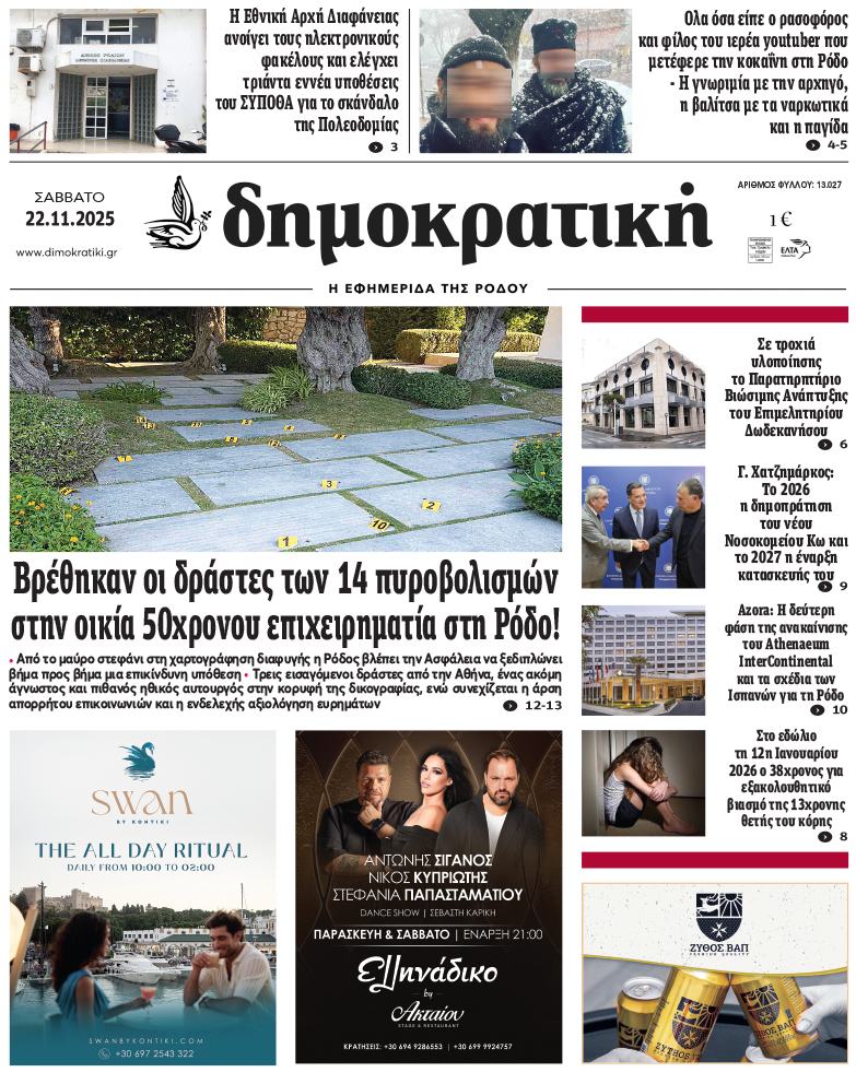 Πρωτοσέλιδο Δημοκρστικής