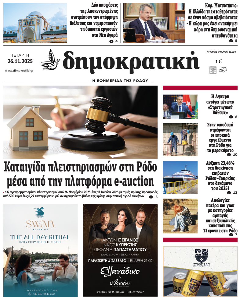 Πρωτοσέλιδο Δημοκρστικής