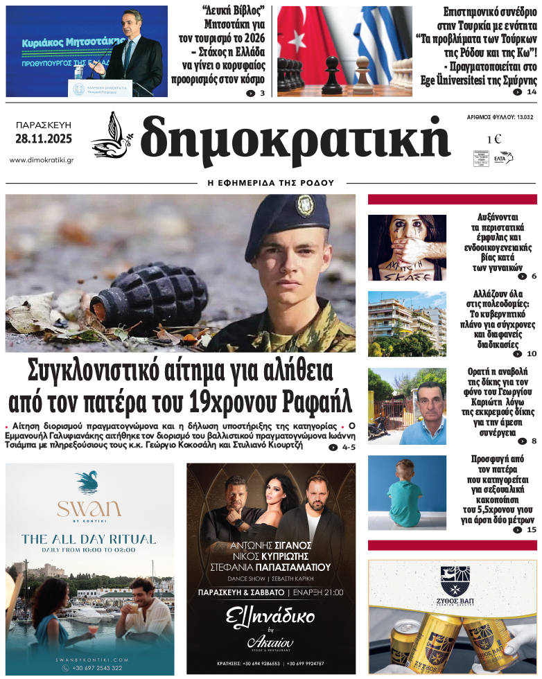 Πρωτοσέλιδο Δημοκρστικής