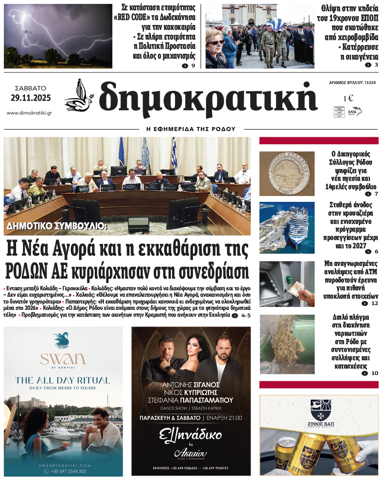 Πρωτοσέλιδο Δημοκρστικής