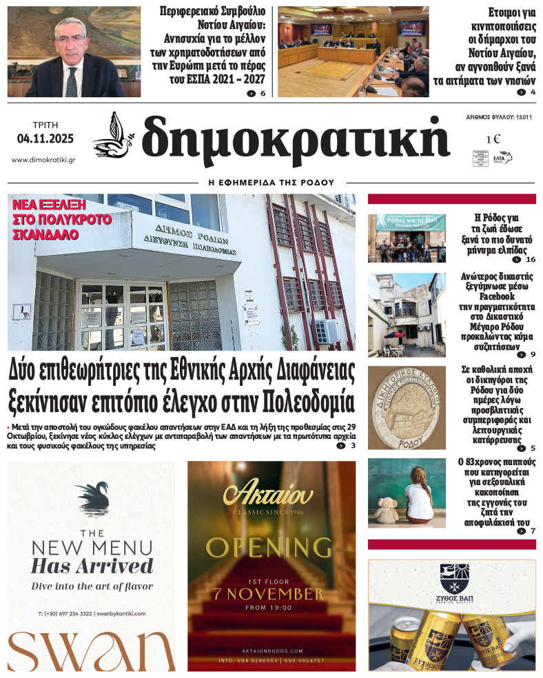 Πρωτοσέλιδο Δημοκρστικής