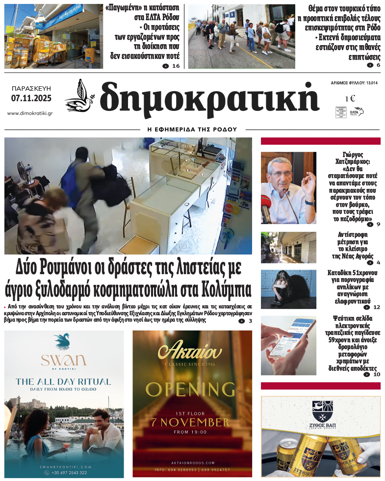 Πρωτοσέλιδο Δημοκρστικής