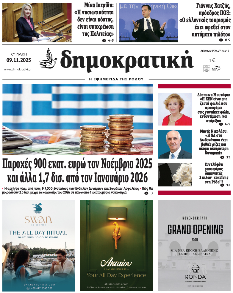 Πρωτοσέλιδο Δημοκρστικής