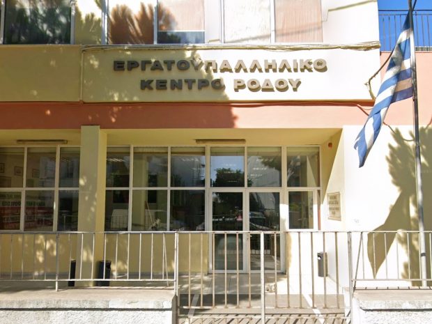 ΕΡΓΑΤΙΚΟ-ΚΕΝΤΡΟ-ΡΟΔΟΥ