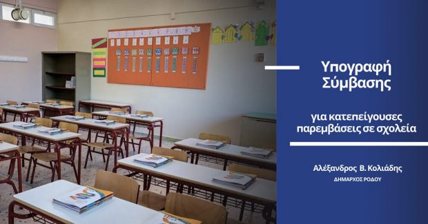 ΔΗΜΟΣ ΡΟΔΟΥ