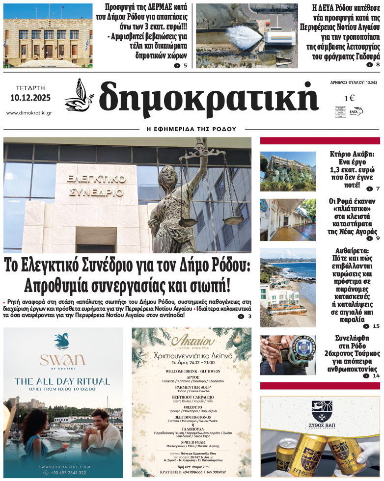 Πρωτοσέλιδο Δημοκρστικής