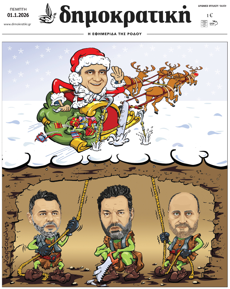 Πρωτοσέλιδο Δημοκρστικής