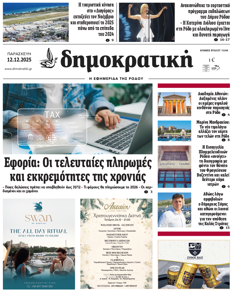 Πρωτοσέλιδο Δημοκρστικής