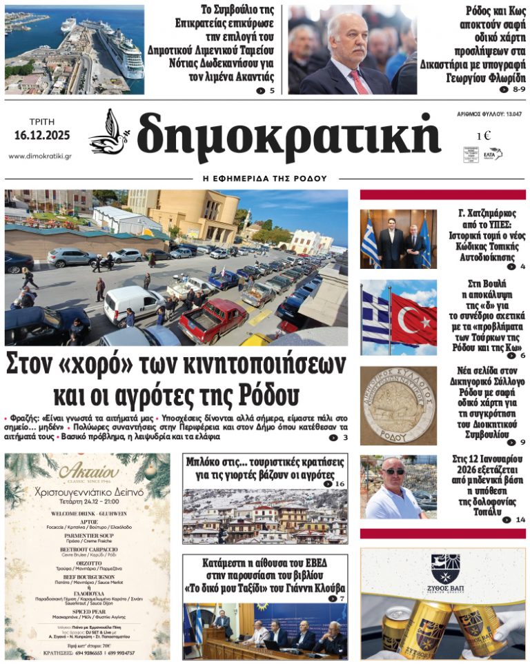 16.12.2025