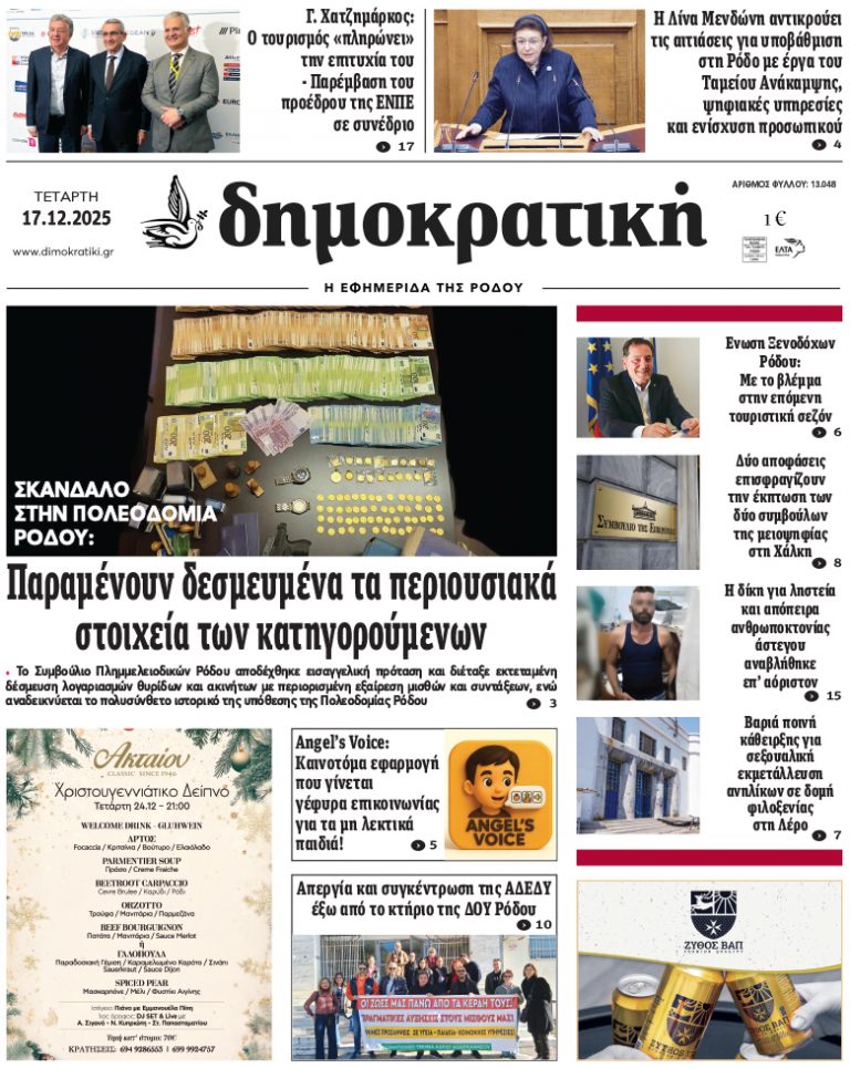 17.12.2025
