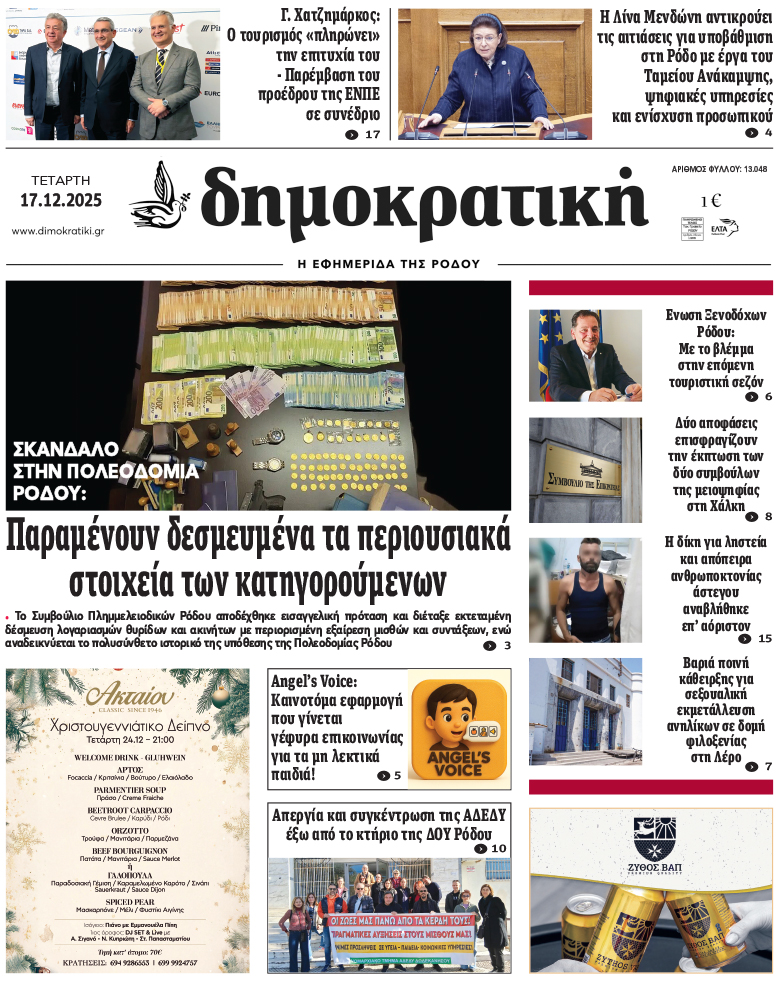 Πρωτοσέλιδο Δημοκρστικής