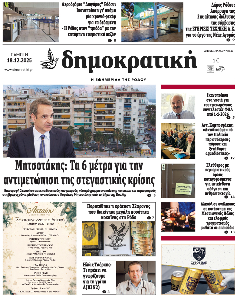 Πρωτοσέλιδο Δημοκρστικής