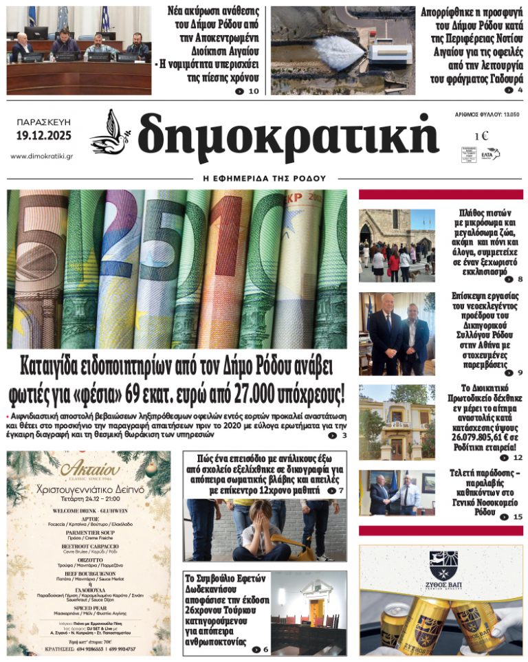 19.12.2025