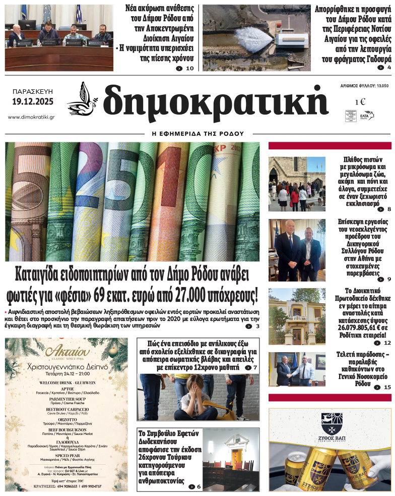 Πρωτοσέλιδο Δημοκρστικής