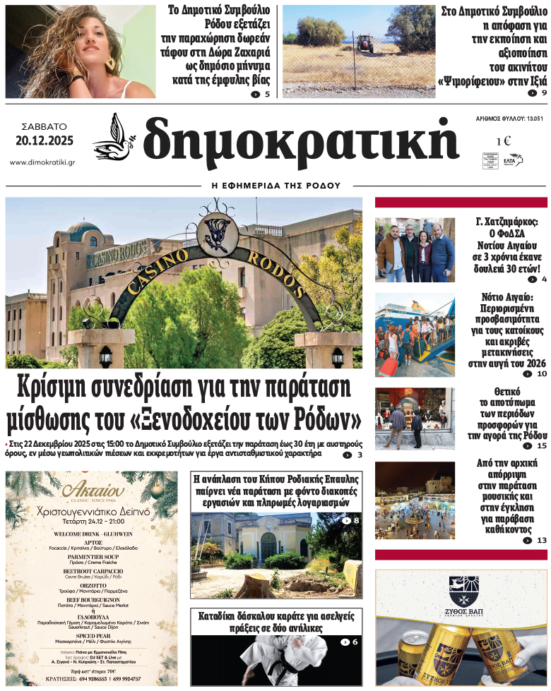 Πρωτοσέλιδο Δημοκρστικής