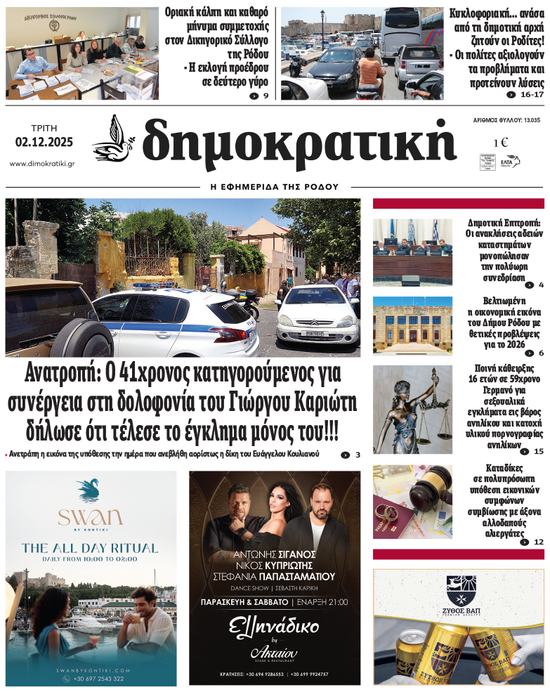 Πρωτοσέλιδο Δημοκρστικής