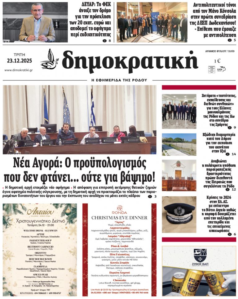 23.12.2025