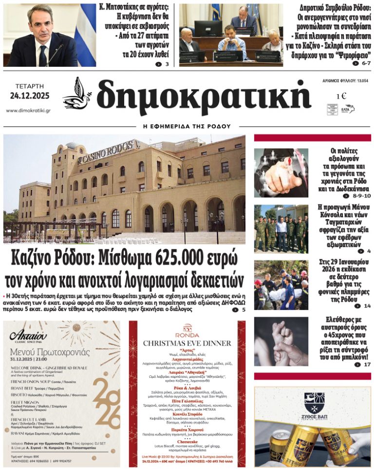 24.12.2025
