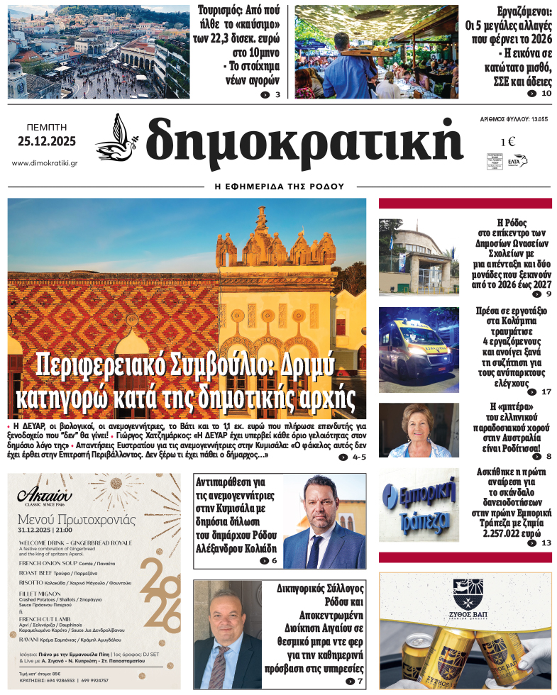 Πρωτοσέλιδο Δημοκρστικής