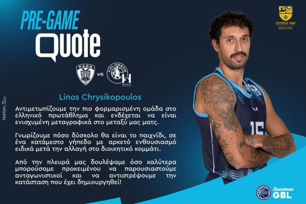 ΛΙΝΟΣ ΧΡΥΣΙΚΟΠΟΥΛΟΣ ΜΠΑΣΚΕΤ ΚΟΛΟΣΣΟΣ