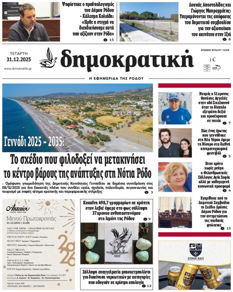31.12.2025