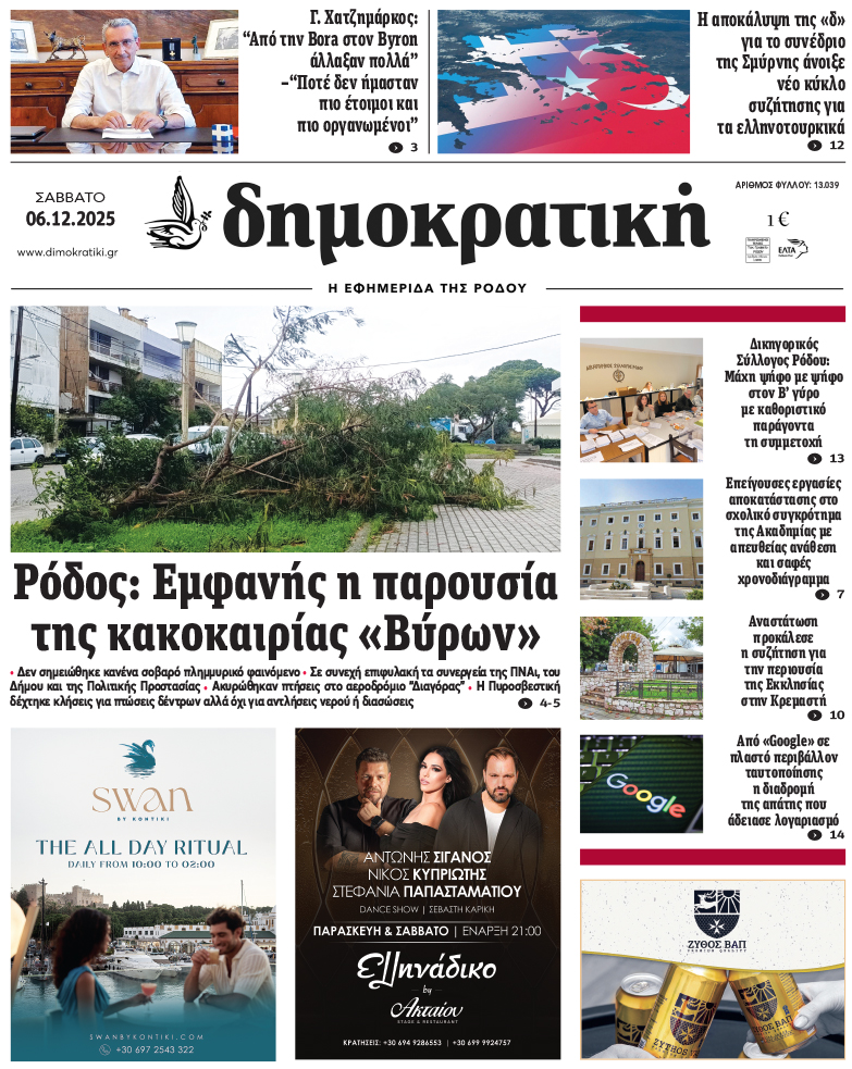 Πρωτοσέλιδο Δημοκρστικής