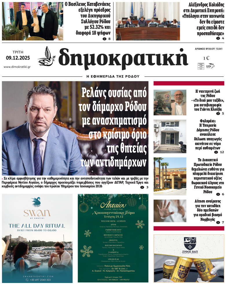 Πρωτοσέλιδο Δημοκρστικής