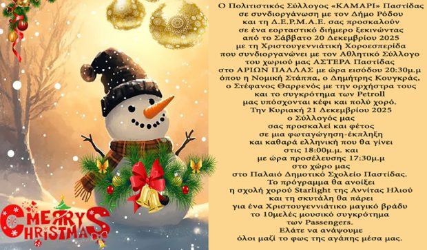 ΑΦΙΣΑ ΚΑΜΑΡΙ ΧΡΙΣΤΟΥΓΕΝΝΑ