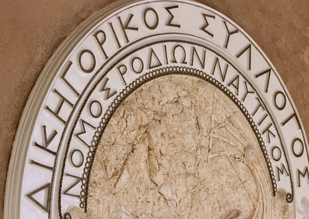 ΔΙΚΗΓΟΡΙΚΟΣ ΣΥΛΛΟΓΟΣ ΡΟΔΟΥ