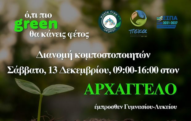 ΑΡΧΑΓΓΕΛΟΣ ΚΟΜΠΟΣΤΟΠΟΙΗΤΕΣ