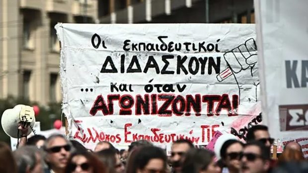 ΕΚΠΑΙΔΕΥΤΙΚΟΊ ΑΠΕΡΓΙΑ