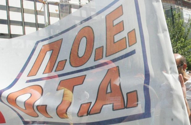 ΠΟΕ ΟΤΑ