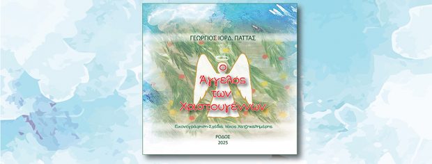 Πρόσκληση Παρουσίασης Παιδικού Βιβλίου