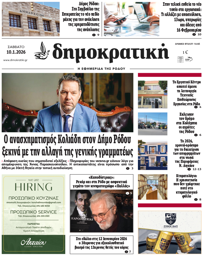 Πρωτοσέλιδο Δημοκρστικής