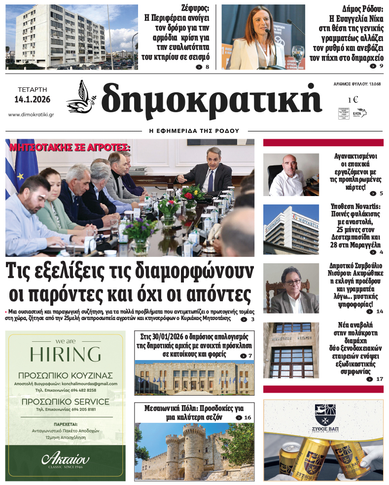 Πρωτοσέλιδο Δημοκρστικής