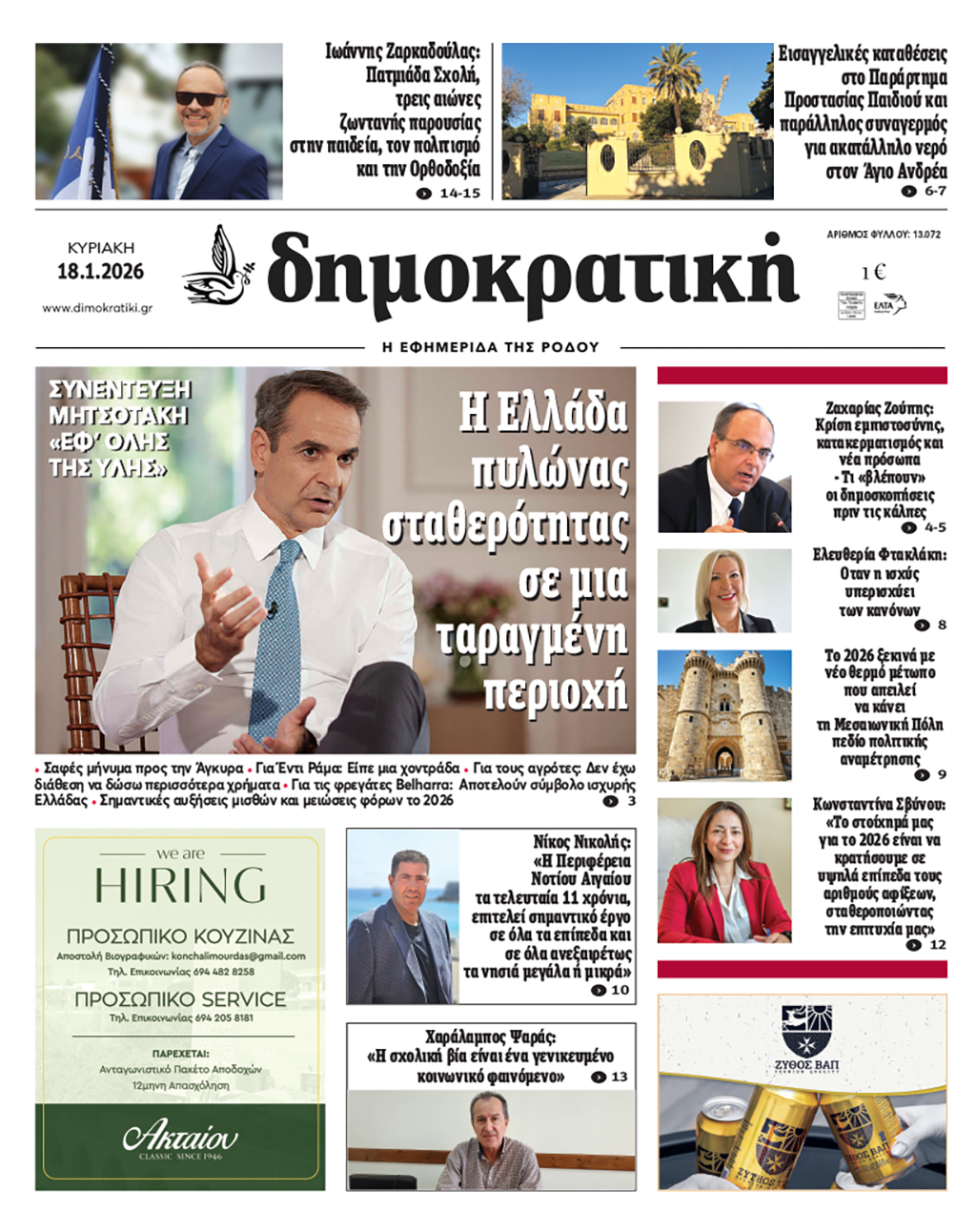 Πρωτοσέλιδο Δημοκρστικής