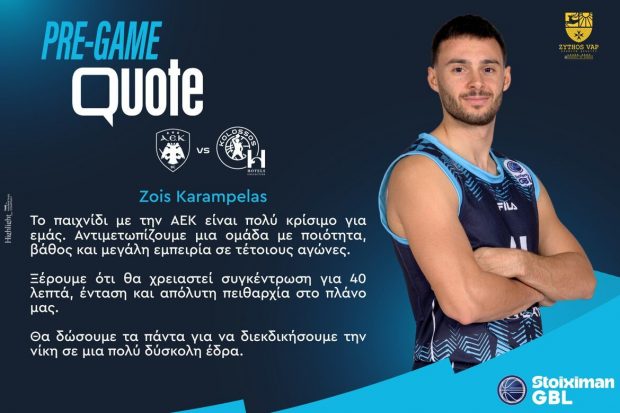 ΖΩΗΣ ΚΑΡΑΜΠΕΛΑΣ ΔΗΛΩΣΕΙΣ