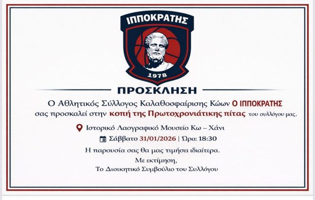 ΙΠΠΟΚΡΑΤΗΣ ΚΟΠΗ ΠΙΤΑΣ