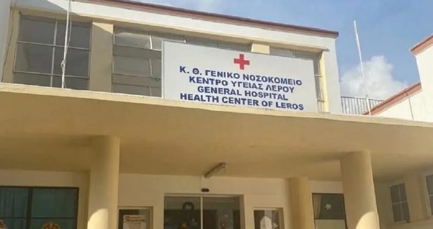ΝΟΣΟΚΟΜΕΙΟ ΛΕΡΟΥ